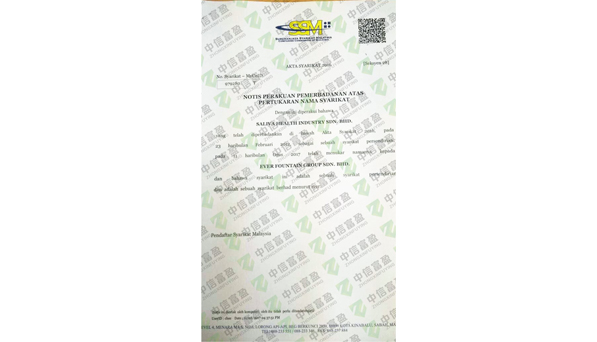 沙巴州營業(yè)執(zhí)照